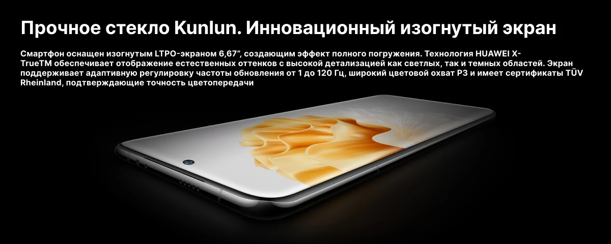 Смартфон HUAWEI P60 Pro, 8/256 GB, White