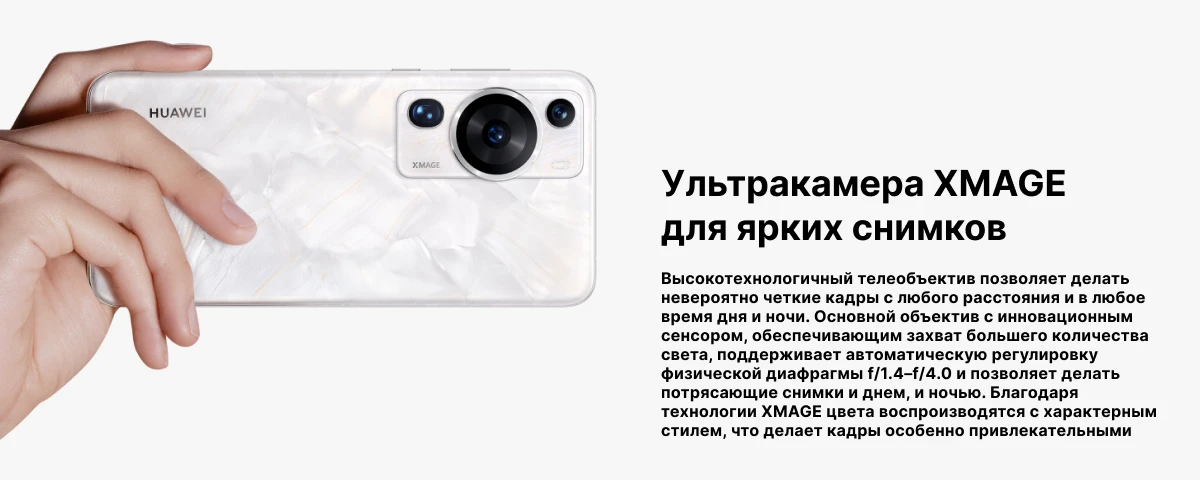Смартфон HUAWEI P60 Pro, 8/256 GB, White