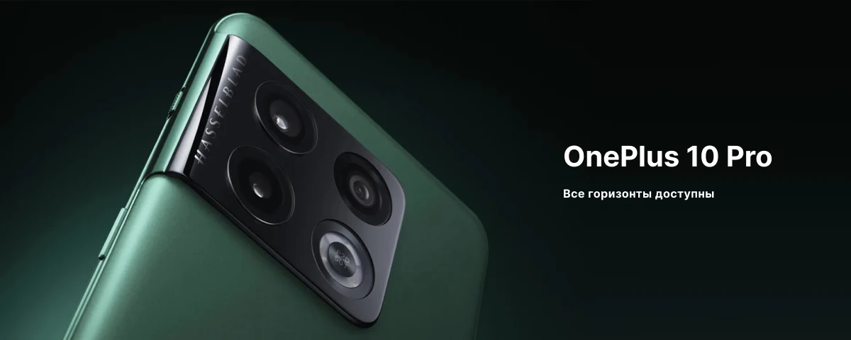 Смартфон OnePlus 10 Pro, 8/128 GB, Emerald Forest