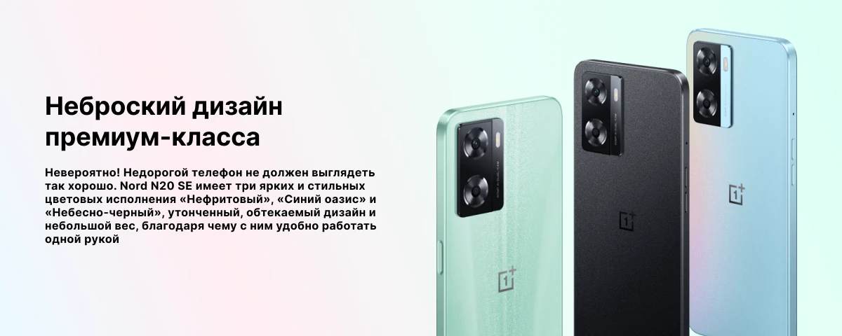 Смартфон OnePlus Nord N20 SE, 4/64 GB, Jade Wave