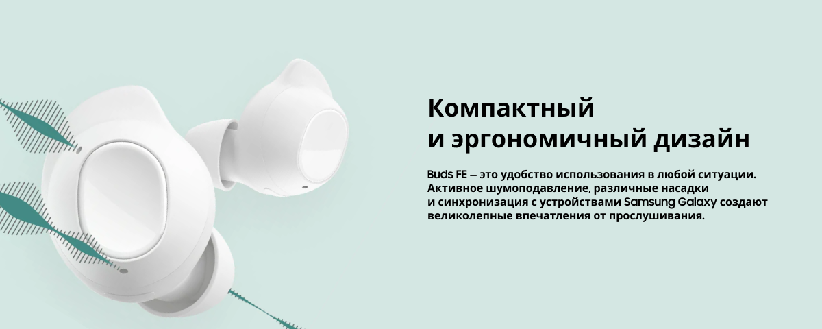 Беспроводные наушники Samsung Galaxy Buds FE, White, белый