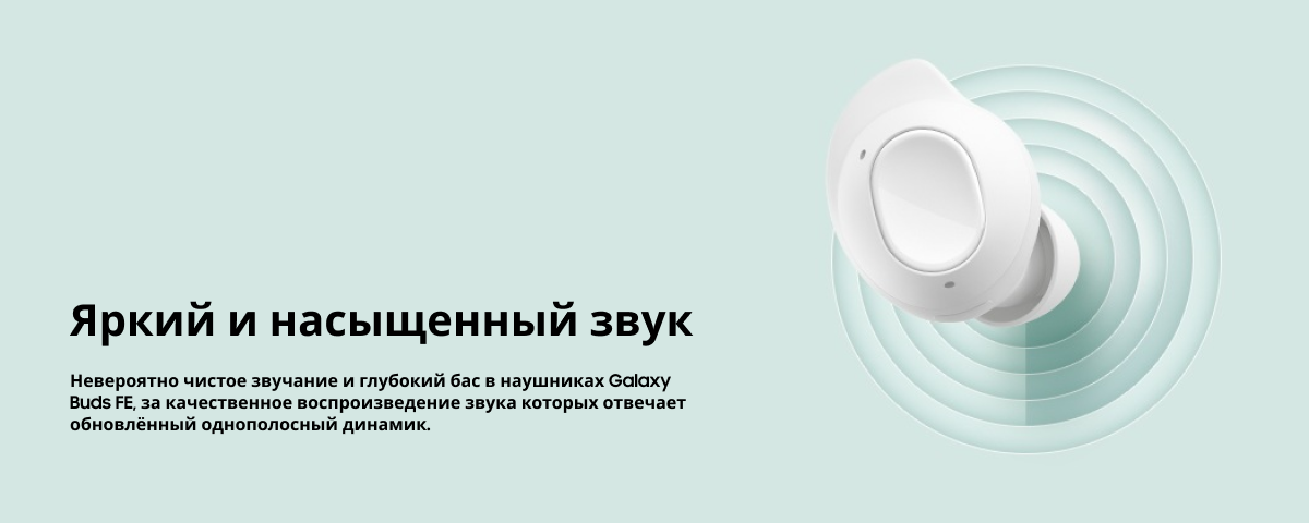 Беспроводные наушники Samsung Galaxy Buds FE, White, белый