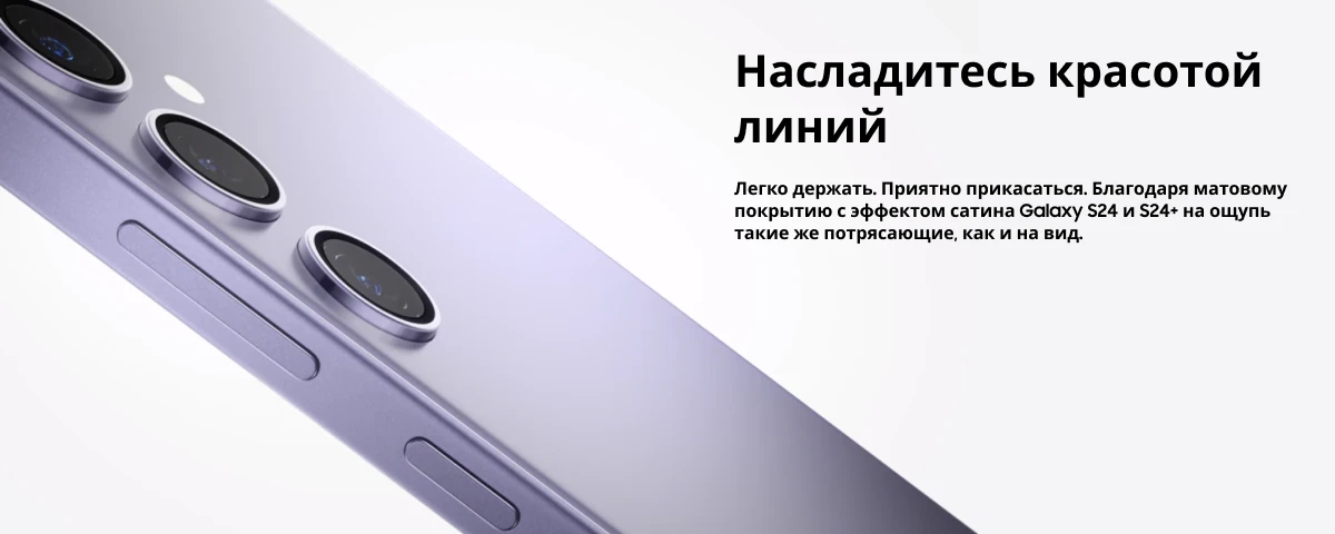 Смартфон Samsung Galaxy S24 Plus, 12/256 Gb, Violet